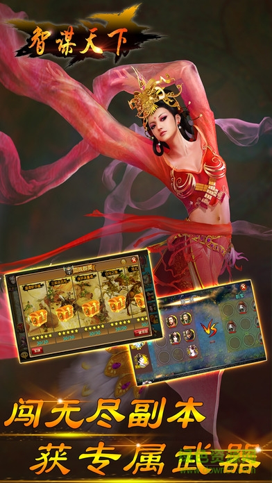 智謀天下游戲 v1.0 安卓版 2