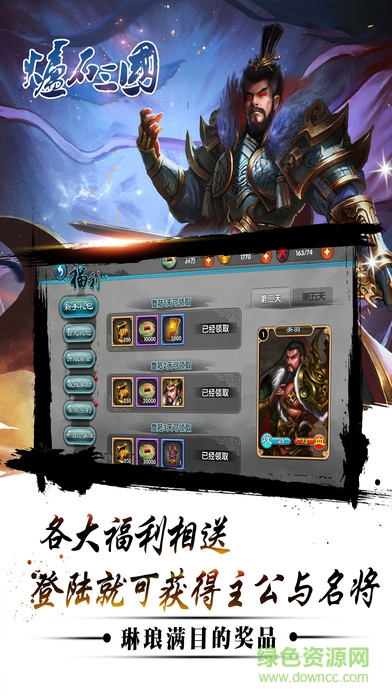 爐石三國手機游戲 爐石三國手機游戲