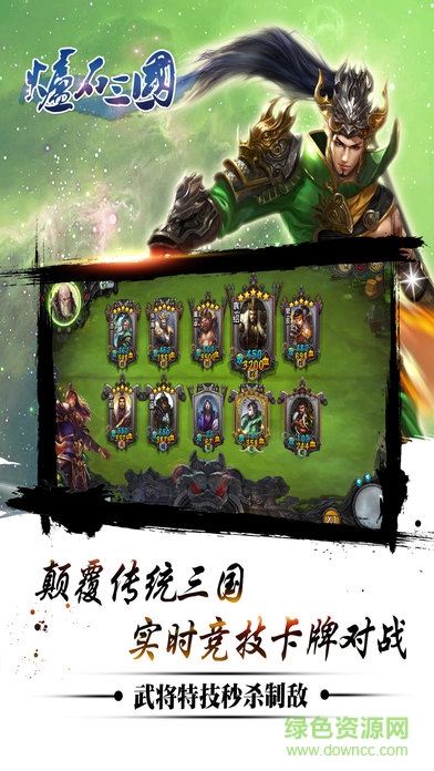 爐石三國手機版 v1.0.20 安卓版 0