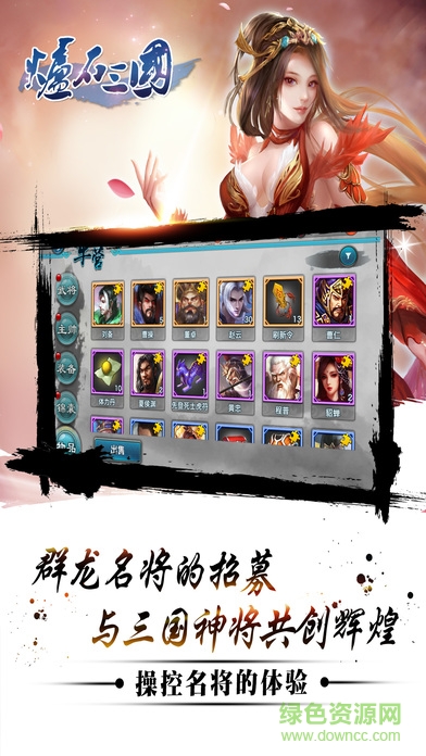 爐石三國手機版 v1.0.20 安卓版 1