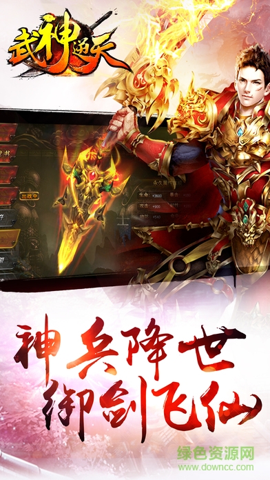 武神逆天手機版