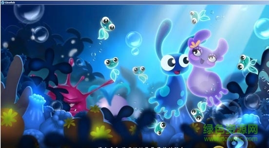 華麗熒光魚中文版