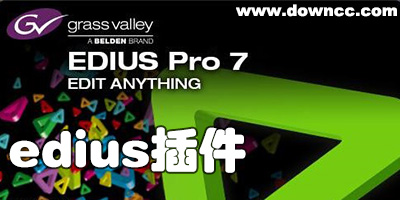 edius插件
