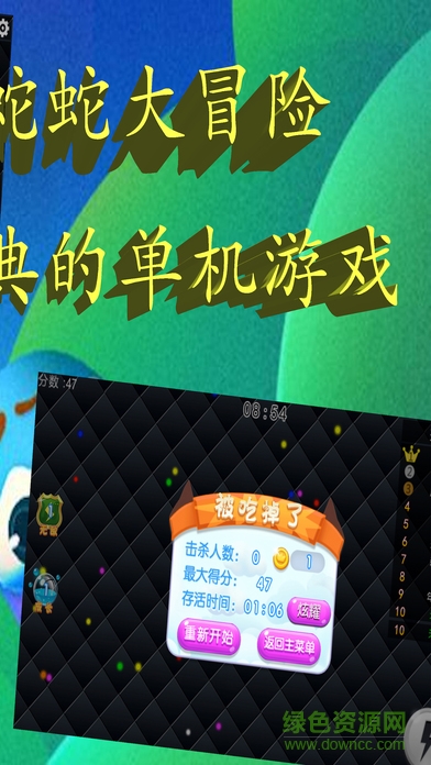 蛇蛇大冒險手機版 v1.0 安卓版 2