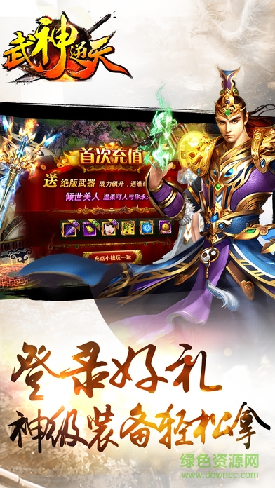 武神逆天游戲 v1.0 官網(wǎng)安卓版 0