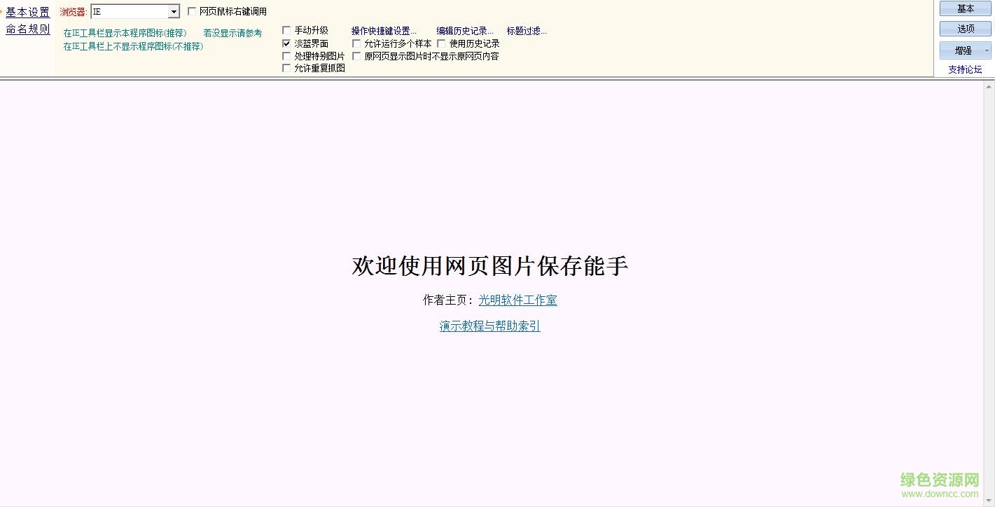 網(wǎng)頁保存能手修改版