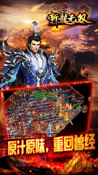 斬龍無雙傳奇手游 v1.0 安卓版 1