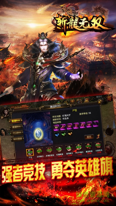 斬龍無雙傳奇最新版