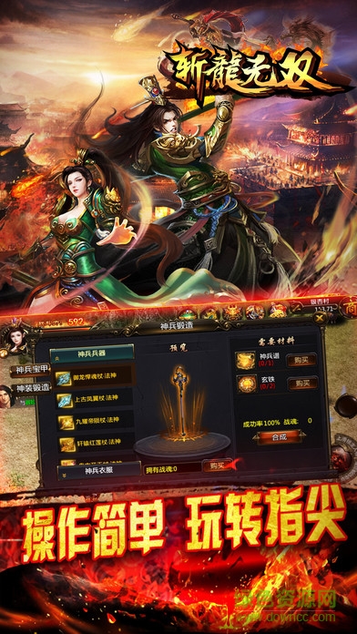 斬龍無雙傳奇手游 v1.0 安卓版 0