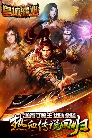 皇城霸業(yè)bt變態(tài)版 v1.0.0 安卓滿v版 0