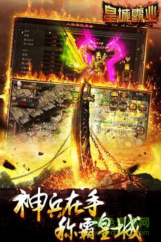 皇城霸業(yè)bt