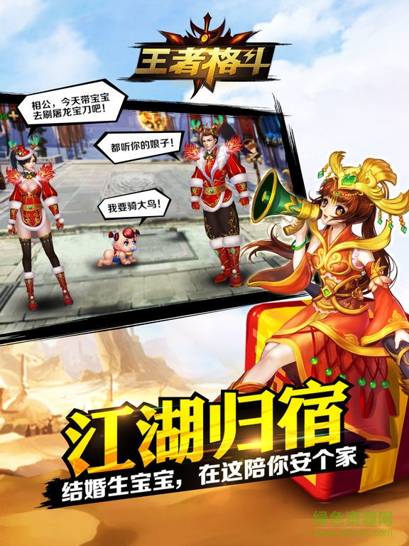 王者格斗下載