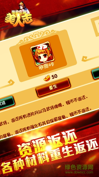 掛機(jī)三國(guó)美人志 v1.0 安卓版 1