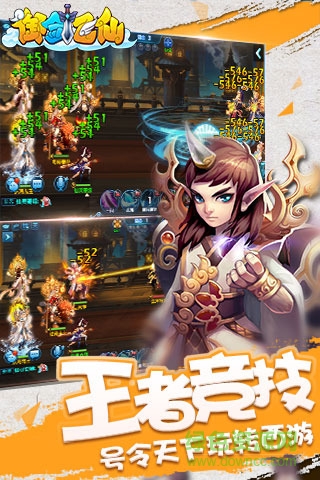 御劍飛仙溢游版 v1.4.8.0 安卓版 3
