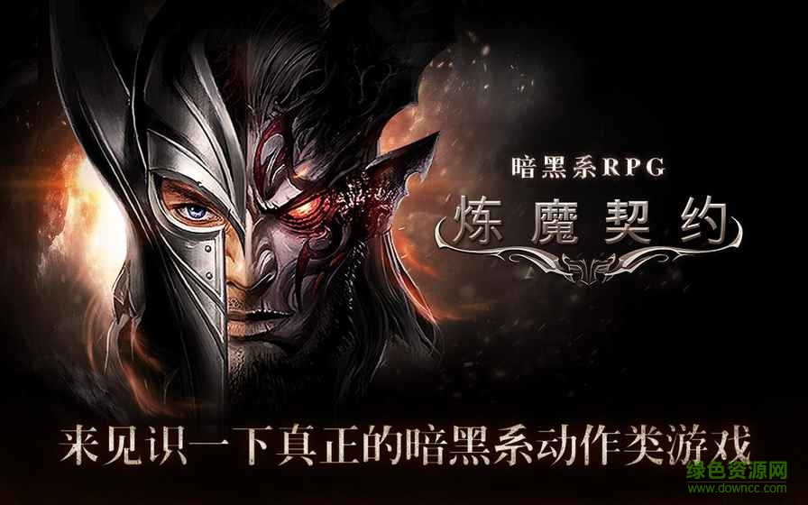煉魔契約內(nèi)購 v1.1.4.47311 安卓修改版 4