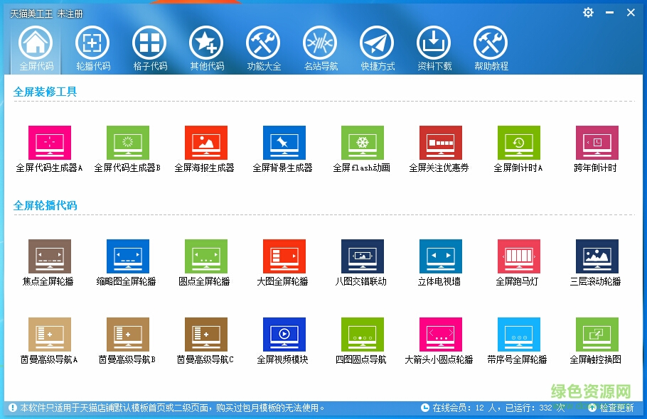 天貓美工王免授權(quán)卡號(hào) v2.3.0.0 免費(fèi)版 0