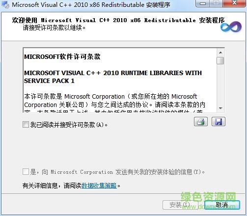 microsoft visual c++ 2010運(yùn)行庫(kù) 官方中文版_32位 0