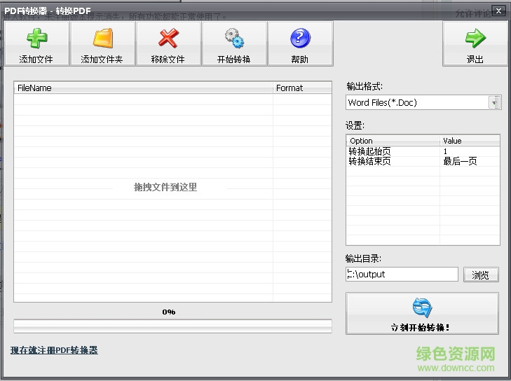 pdf轉(zhuǎn)換器免費(fèi)版 v1.0 中文版_附注冊(cè)碼 0