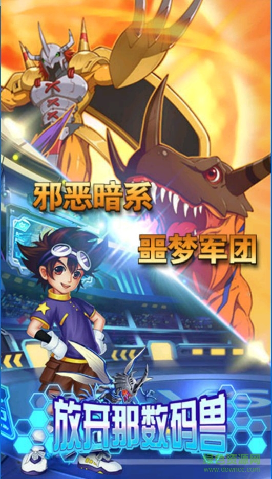 放開(kāi)那數(shù)碼獸攻略