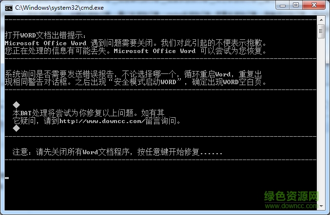 office修復(fù)工具bat 官方版 0