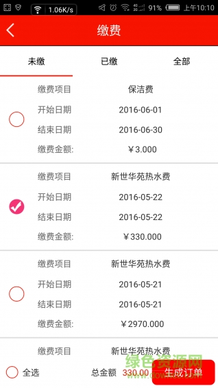 大邑港華燃氣繳費(當涂港華) v3.5.1 安卓版 0