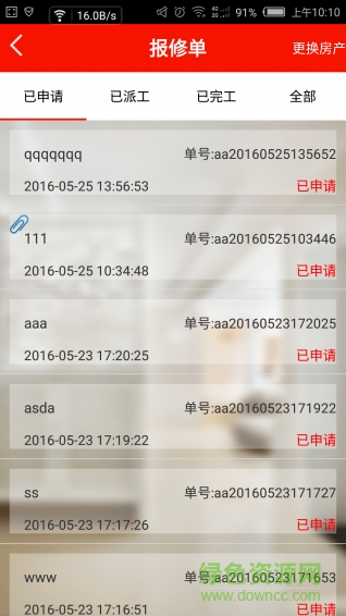 大邑港華燃氣繳費