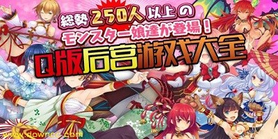 后宮游戲
