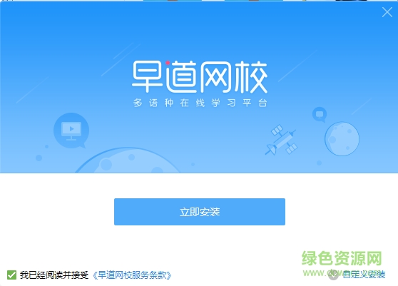 早道網校客戶端