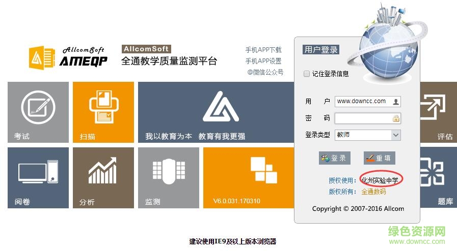 ameqp全通質量監(jiān)測系統(tǒng)軟件下載