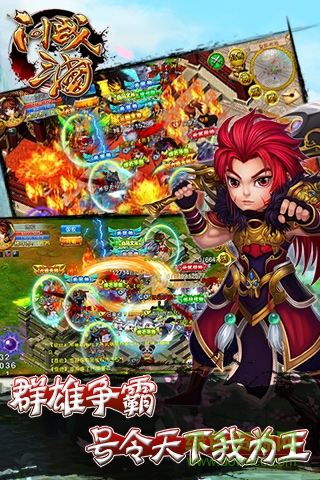 百度版問戰(zhàn)三國手游 v1.1.8 安卓版 4