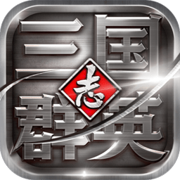 三國(guó)群英志手機(jī)版