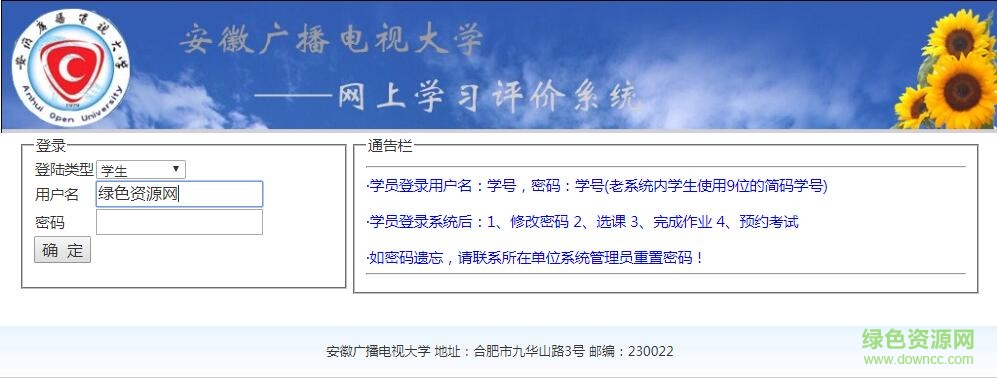 安徽電大網(wǎng)上學(xué)習(xí)評(píng)價(jià)系統(tǒng) v1.0 官方網(wǎng)頁(yè)版 0