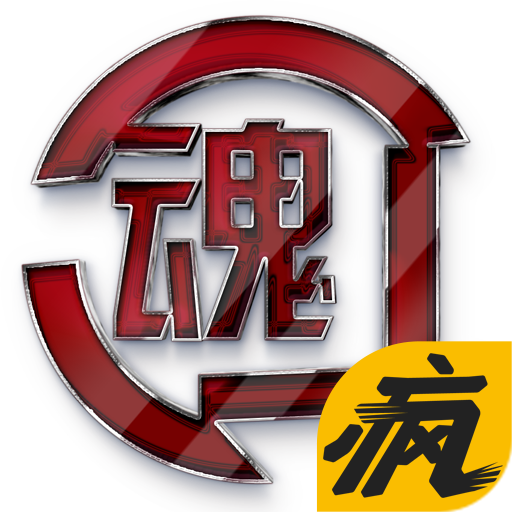 格斗之魂手游