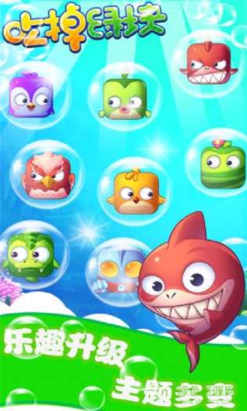 吃掉綠塊 v1.1.2 安卓版 2