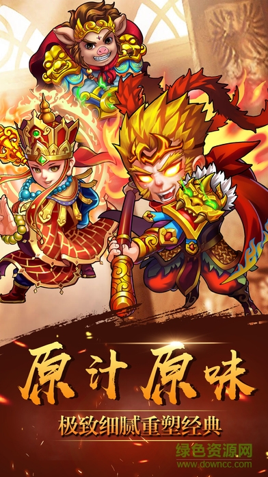 西游伏妖記 v1.0 安卓版 2