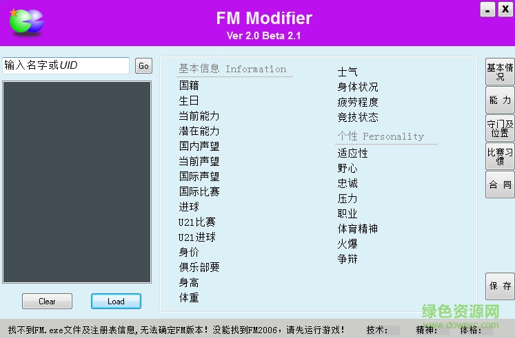 fm2006修改工具fmm2.0  0