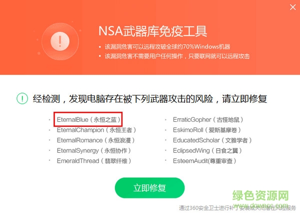 360 wannacry2.0修復(fù)補(bǔ)丁 官方版 0