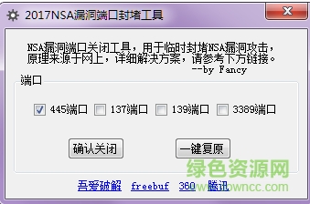 onion專殺工具