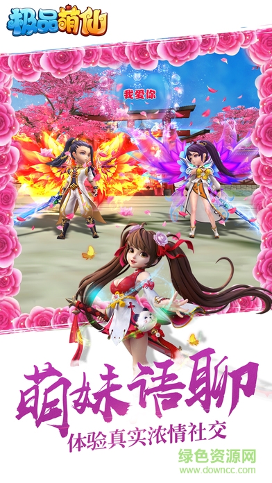 極品萌仙 v1.2 安卓版 0