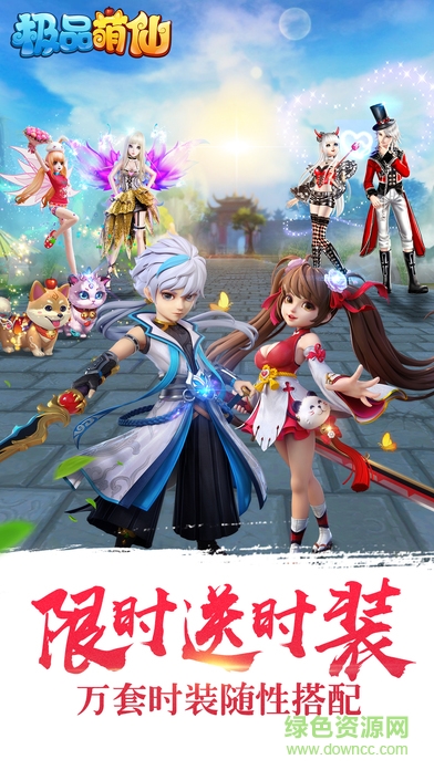 極品萌仙 v1.2 安卓版 1