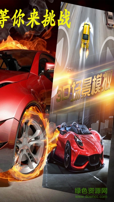 烈焰跑車 v1.0 安卓版 0
