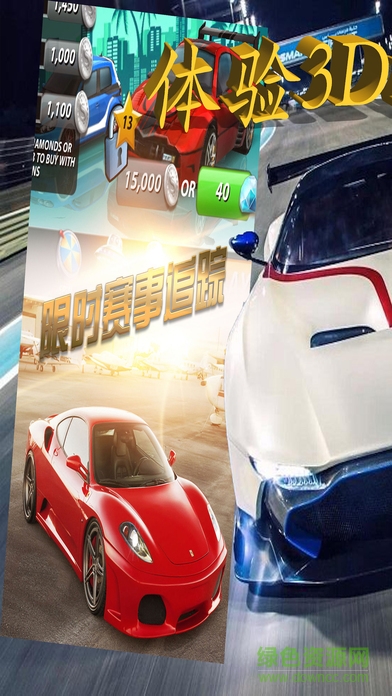 烈焰跑車 v1.0 安卓版 1