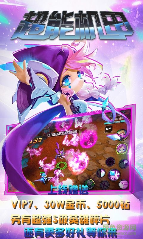 超能機甲官方版