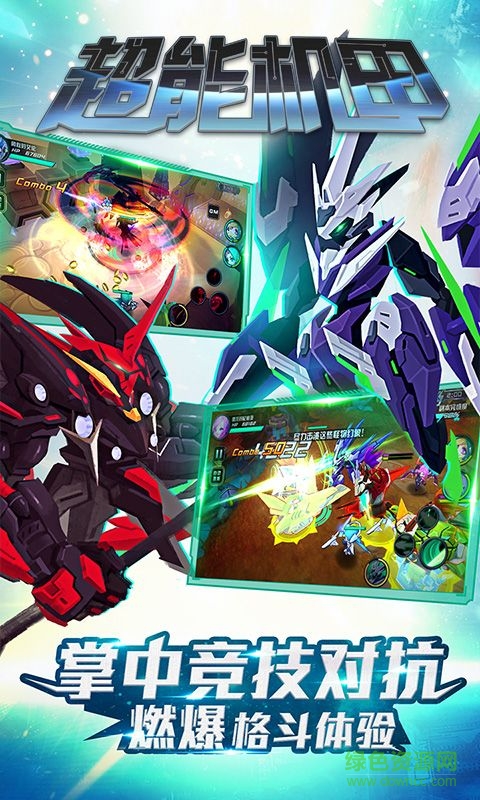 超能機甲手游 v1.2.1 官方安卓版 3