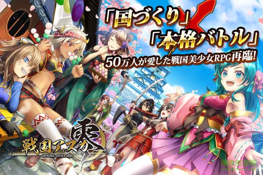 戰(zhàn)國(guó)明日香臺(tái)版手游 v3.5.0 安卓版 4