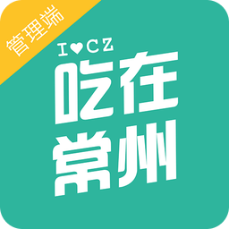 吃在常州管理端手機版