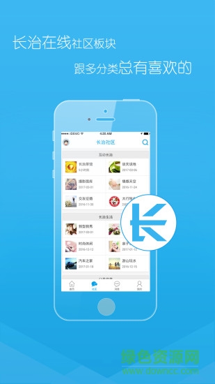 長(zhǎng)治在線手機(jī)版 v1.1.28 官方安卓版 0