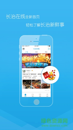長(zhǎng)治在線手機(jī)版 v1.1.28 官方安卓版 4