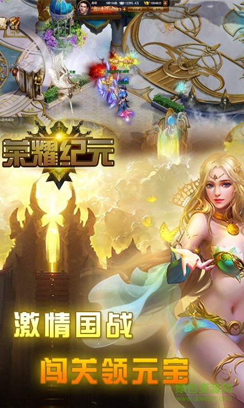 榮耀紀(jì)元h5手機(jī)版 v1.1.35 官方安卓版 0