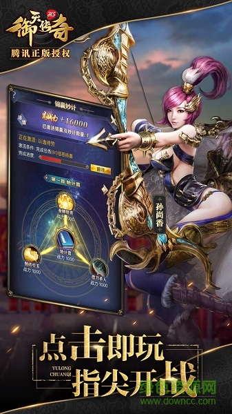 御天傳奇h5手游 v1.0.0 安卓版 2